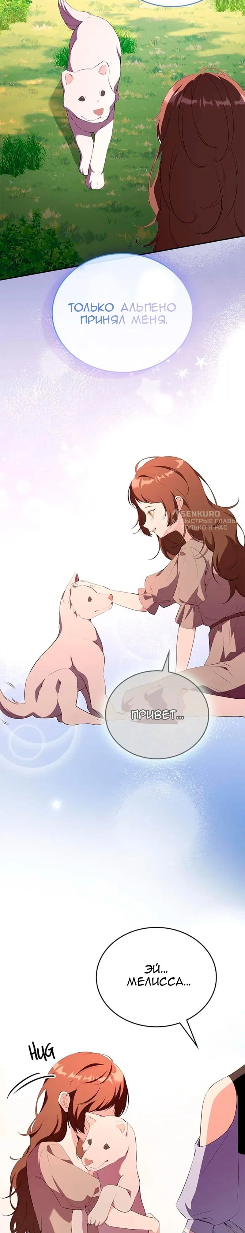 Манга Дочь главной героини, родившаяся после плохой концовки - Глава 53 Страница 21