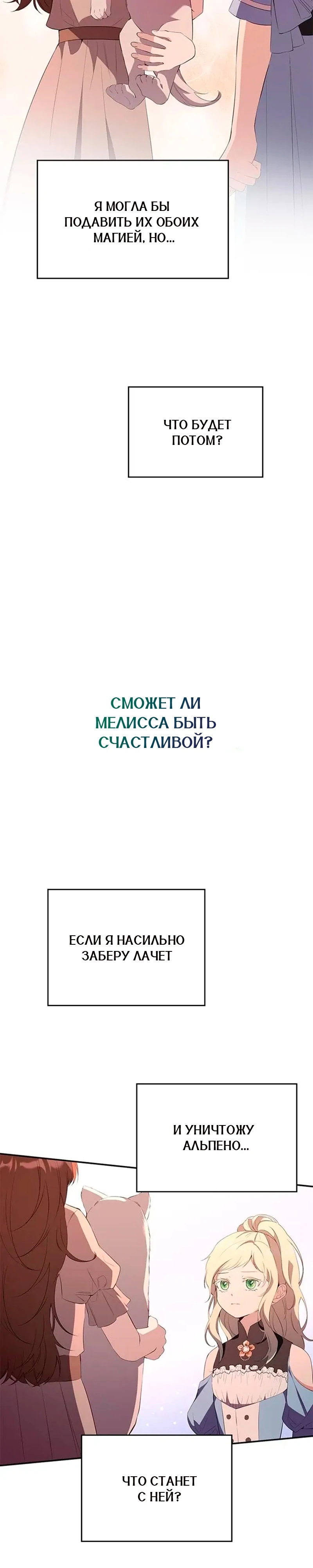 Манга Дочь главной героини, родившаяся после плохой концовки - Глава 53 Страница 22