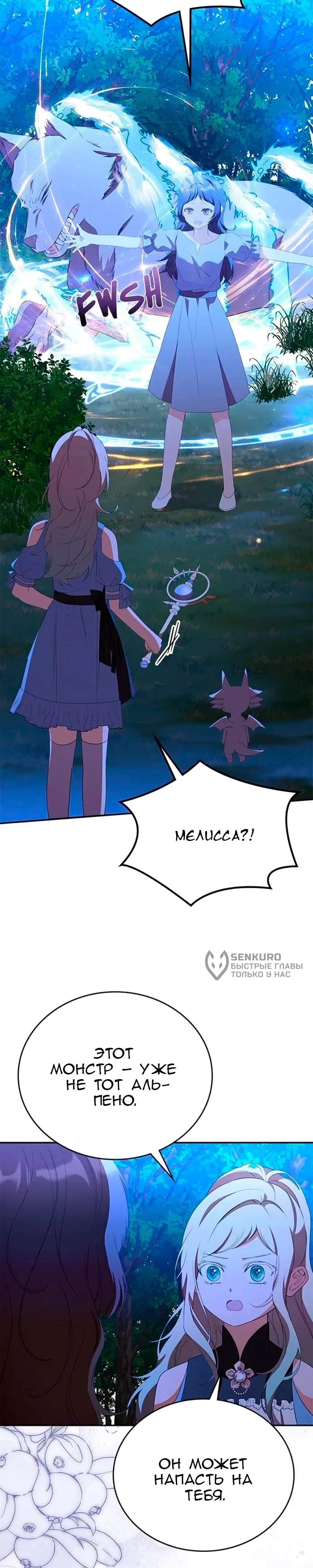 Манга Дочь главной героини, родившаяся после плохой концовки - Глава 53 Страница 11