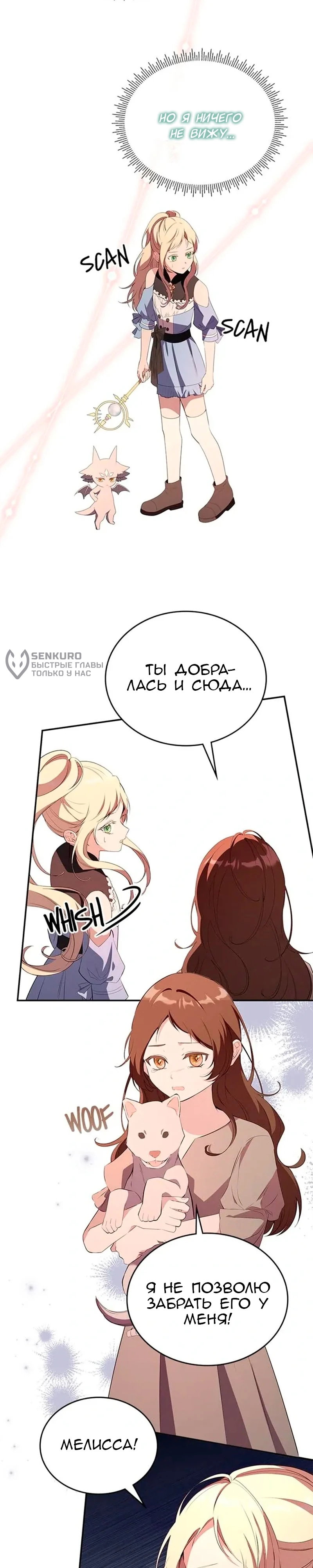 Манга Дочь главной героини, родившаяся после плохой концовки - Глава 53 Страница 19