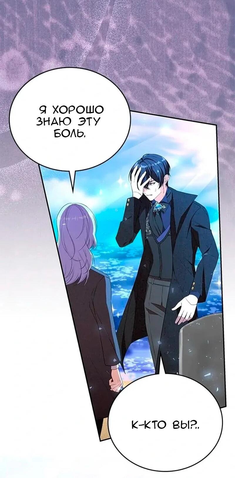 Манга Дочь главной героини, родившаяся после плохой концовки - Глава 57 Страница 52