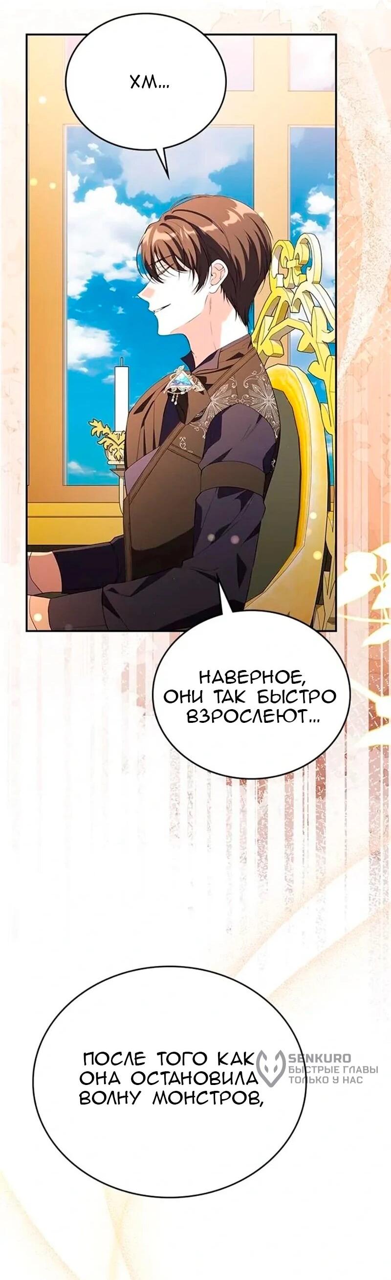 Манга Дочь главной героини, родившаяся после плохой концовки - Глава 57 Страница 31