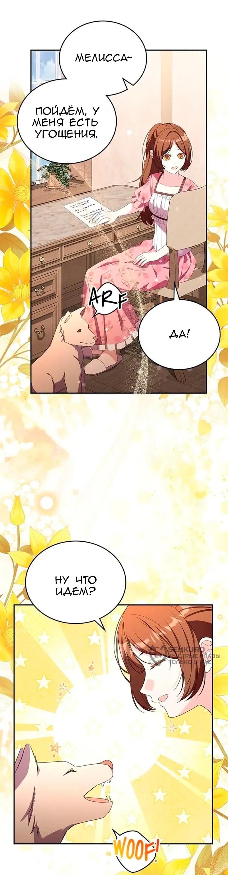 Манга Дочь главной героини, родившаяся после плохой концовки - Глава 57 Страница 57