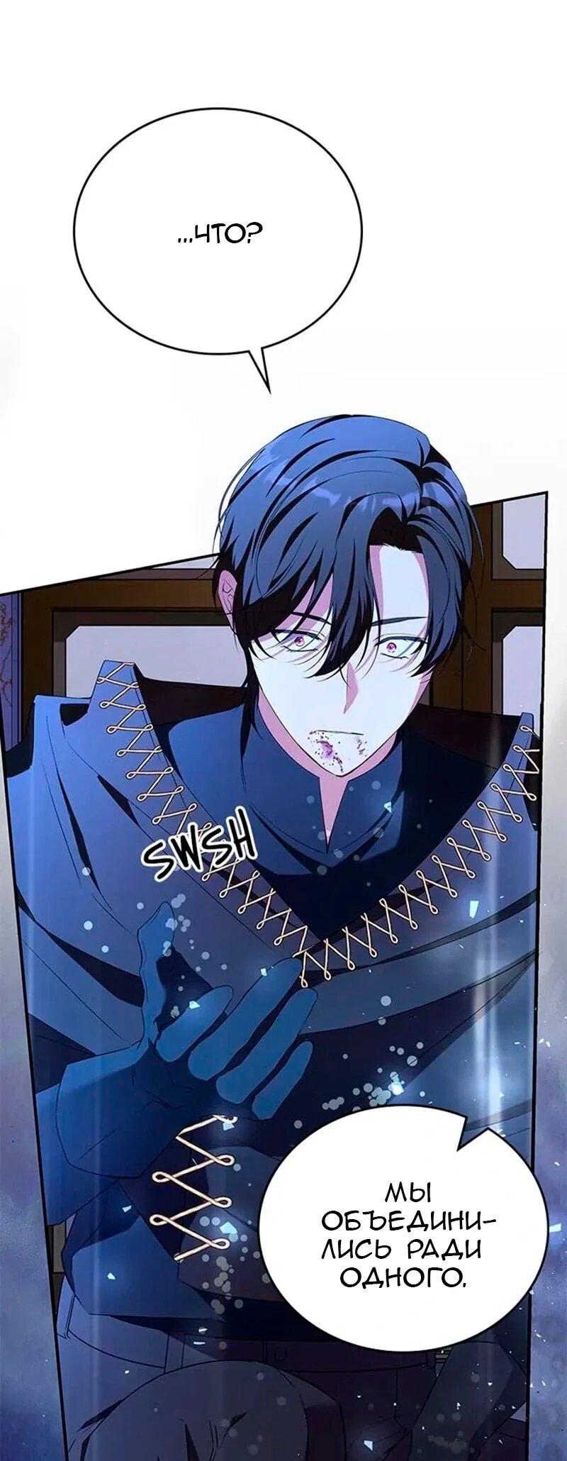 Манга Дочь главной героини, родившаяся после плохой концовки - Глава 57 Страница 7