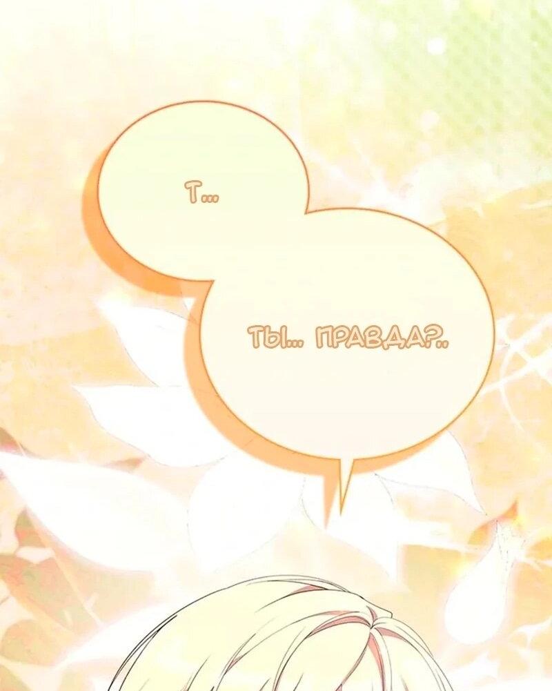 Манга Дочь главной героини, родившаяся после плохой концовки - Глава 57 Страница 65