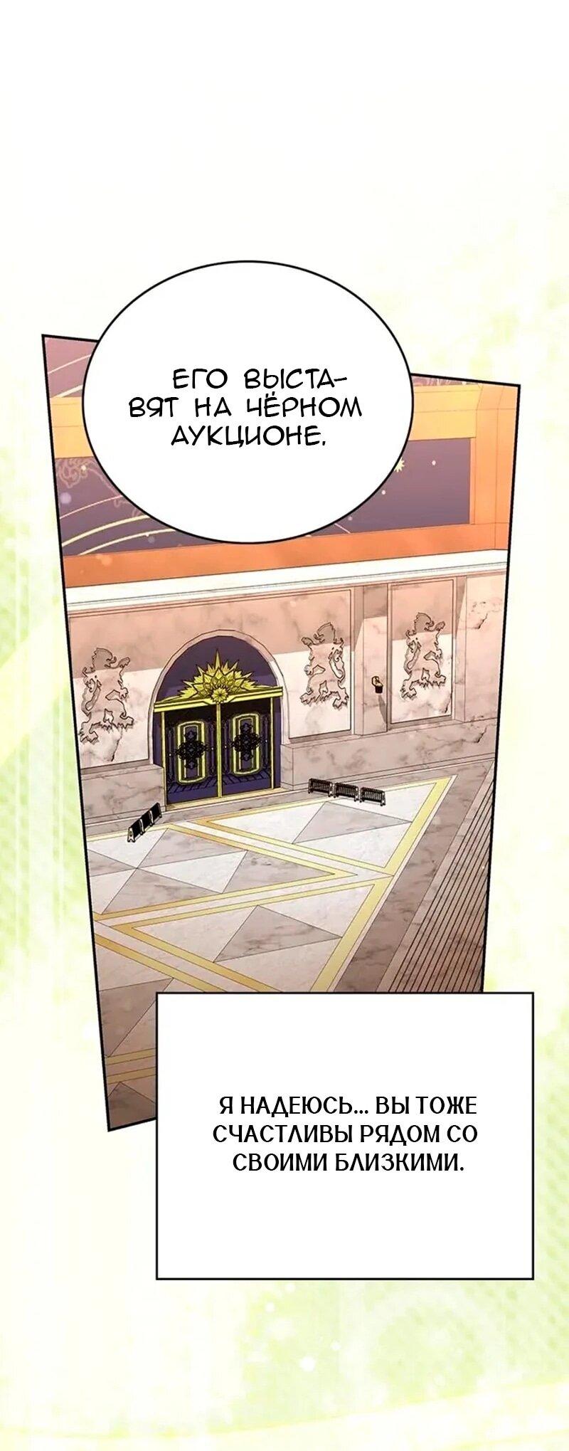 Манга Дочь главной героини, родившаяся после плохой концовки - Глава 57 Страница 63