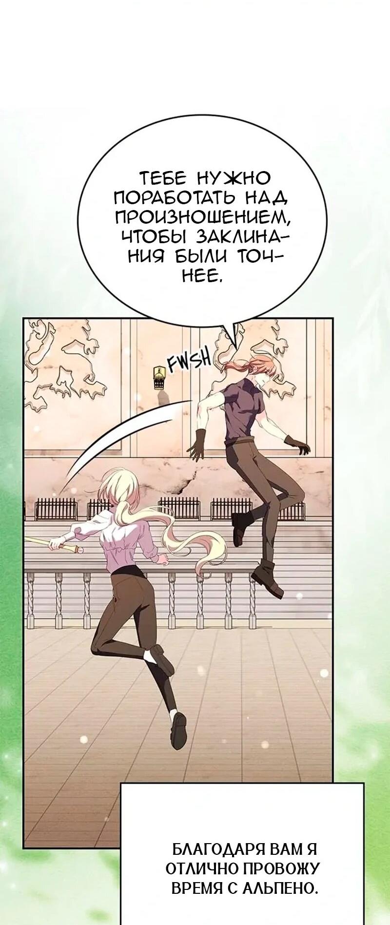 Манга Дочь главной героини, родившаяся после плохой концовки - Глава 57 Страница 59