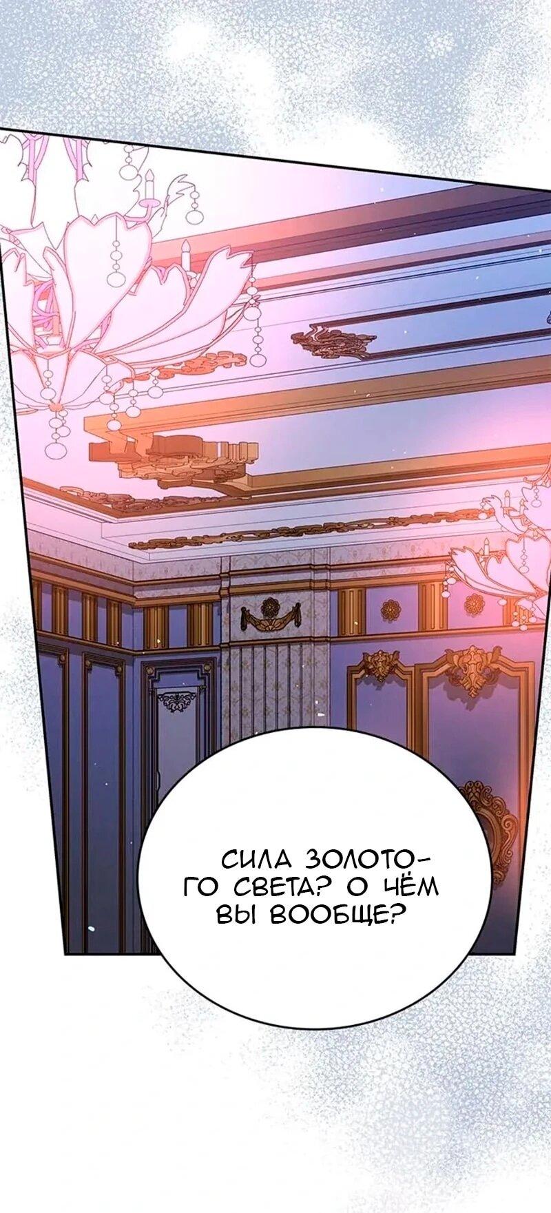 Манга Дочь главной героини, родившаяся после плохой концовки - Глава 57 Страница 2