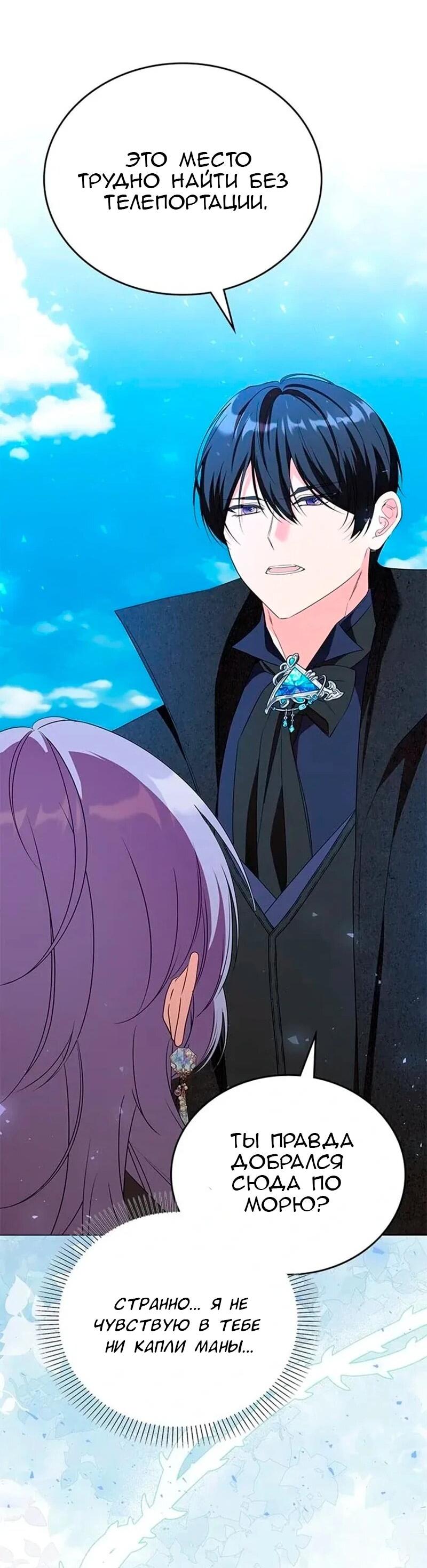 Манга Дочь главной героини, родившаяся после плохой концовки - Глава 57 Страница 46