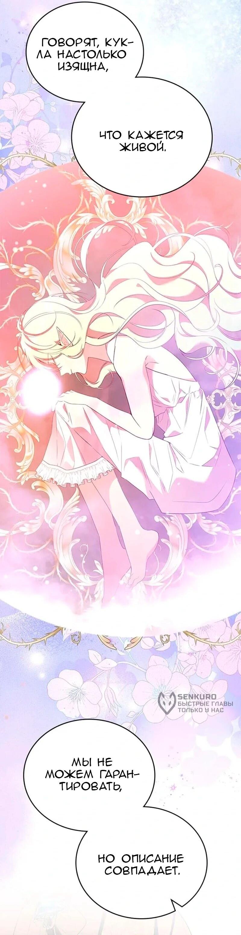 Манга Дочь главной героини, родившаяся после плохой концовки - Глава 57 Страница 19