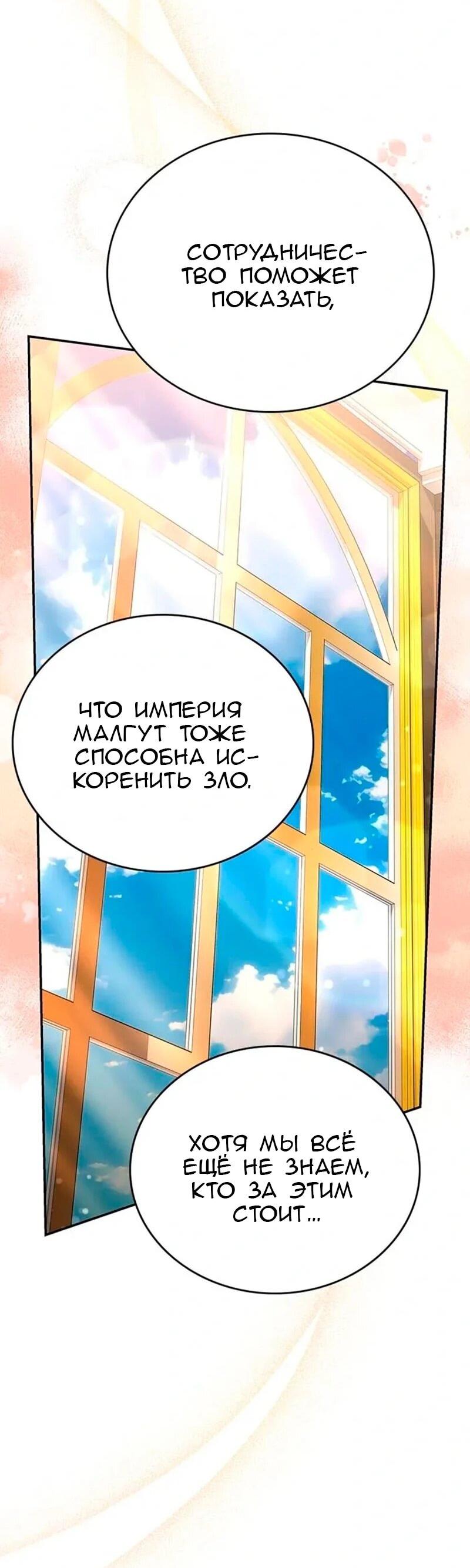 Манга Дочь главной героини, родившаяся после плохой концовки - Глава 57 Страница 32