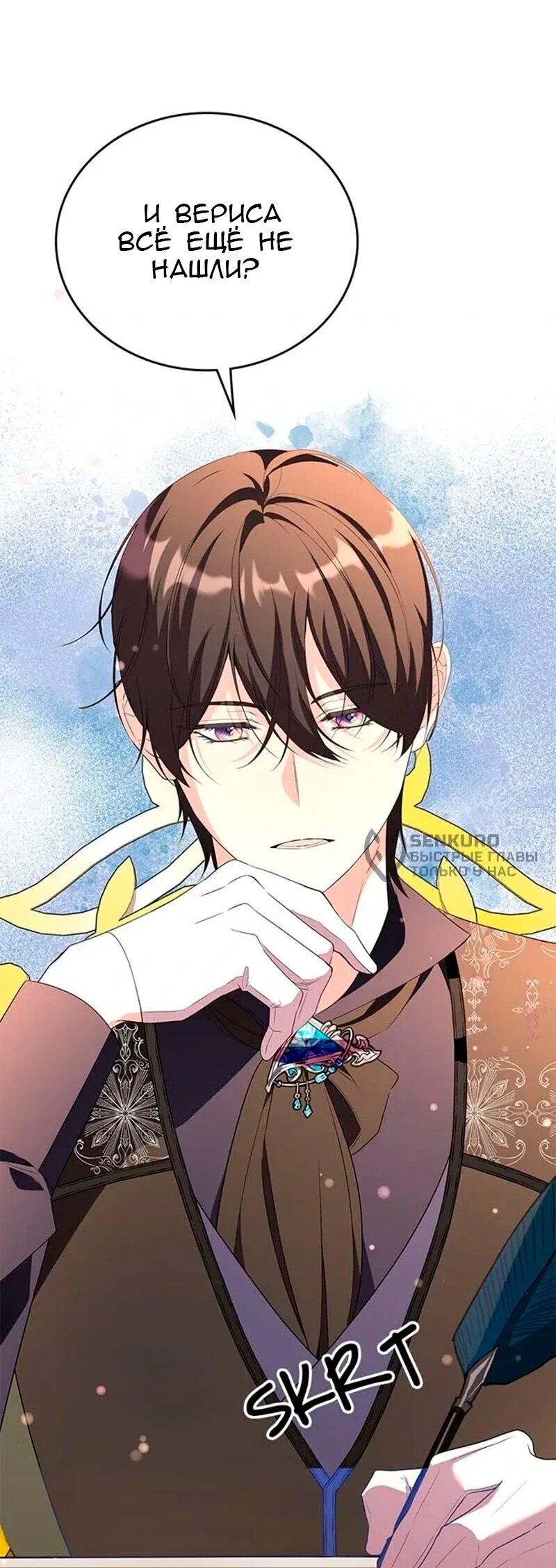 Манга Дочь главной героини, родившаяся после плохой концовки - Глава 57 Страница 16