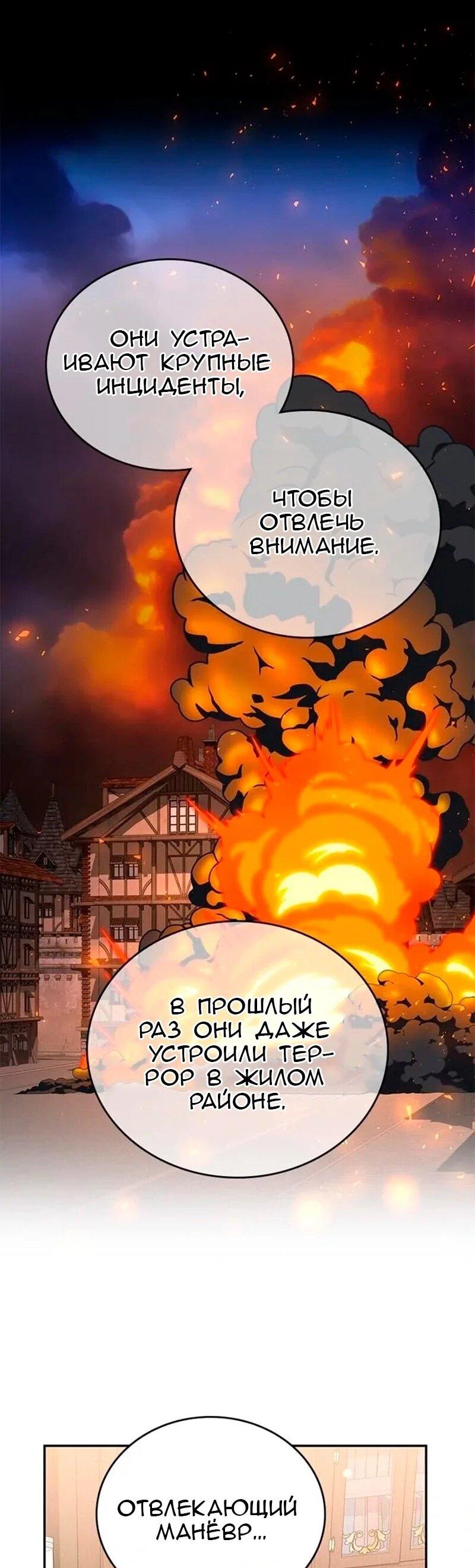 Манга Дочь главной героини, родившаяся после плохой концовки - Глава 57 Страница 24