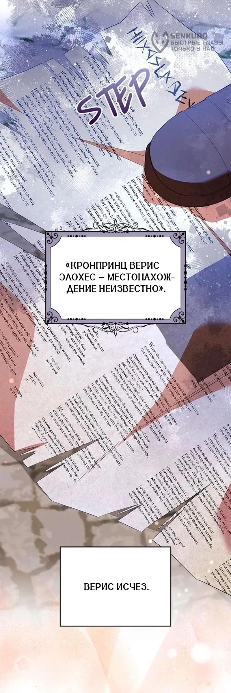Манга Дочь главной героини, родившаяся после плохой концовки - Глава 57 Страница 13