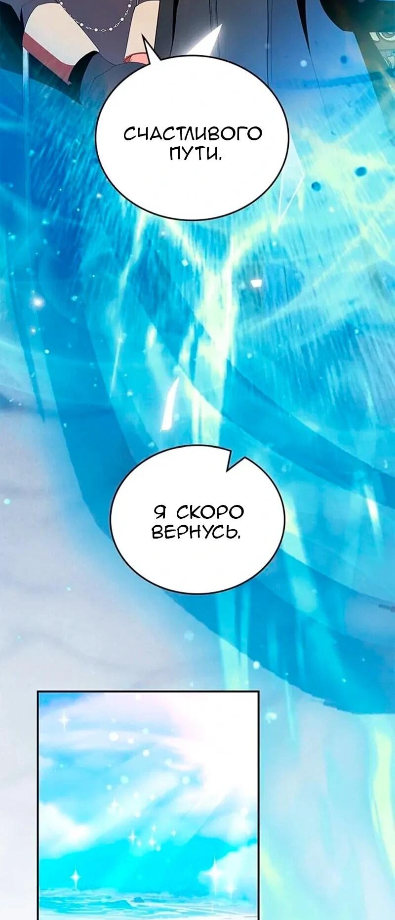 Манга Дочь главной героини, родившаяся после плохой концовки - Глава 57 Страница 36