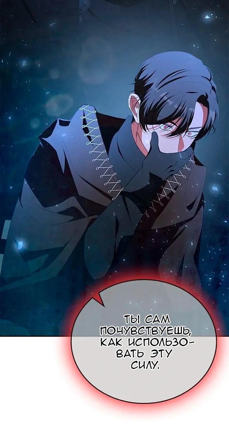 Манга Дочь главной героини, родившаяся после плохой концовки - Глава 57 Страница 6