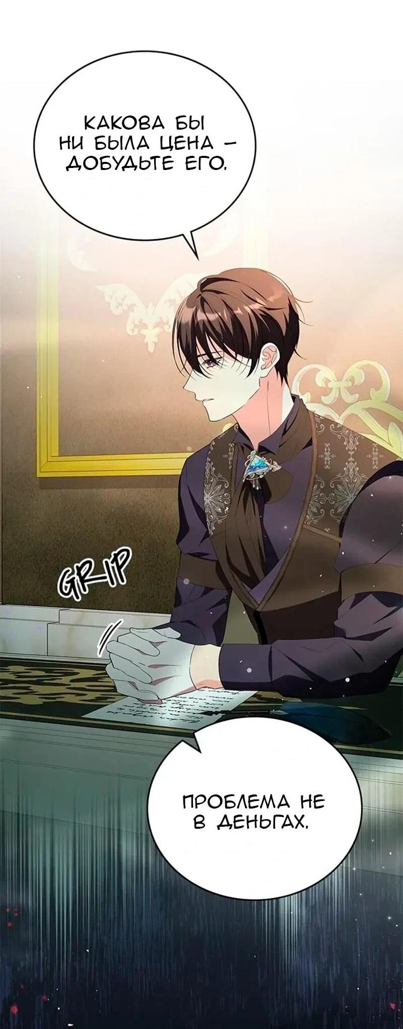 Манга Дочь главной героини, родившаяся после плохой концовки - Глава 57 Страница 21