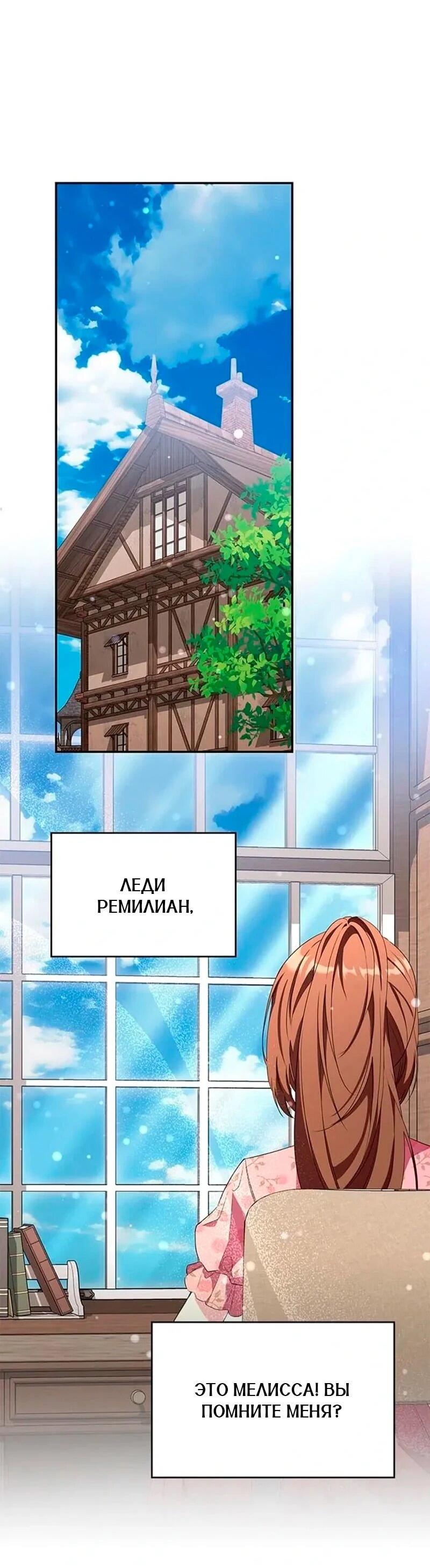 Манга Дочь главной героини, родившаяся после плохой концовки - Глава 57 Страница 56