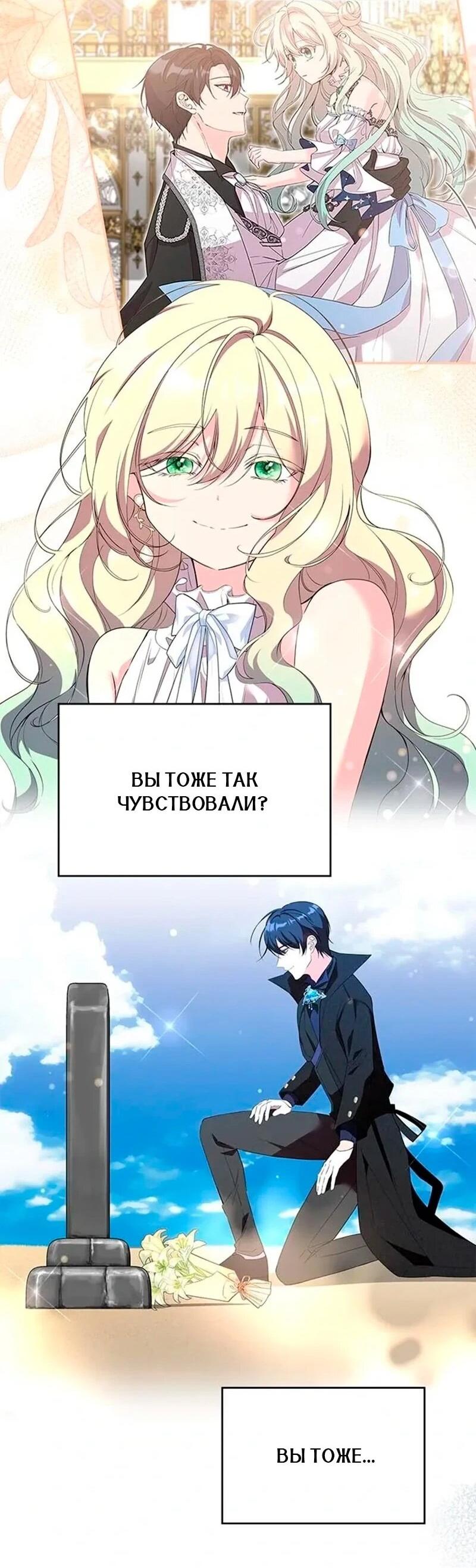 Манга Дочь главной героини, родившаяся после плохой концовки - Глава 57 Страница 41