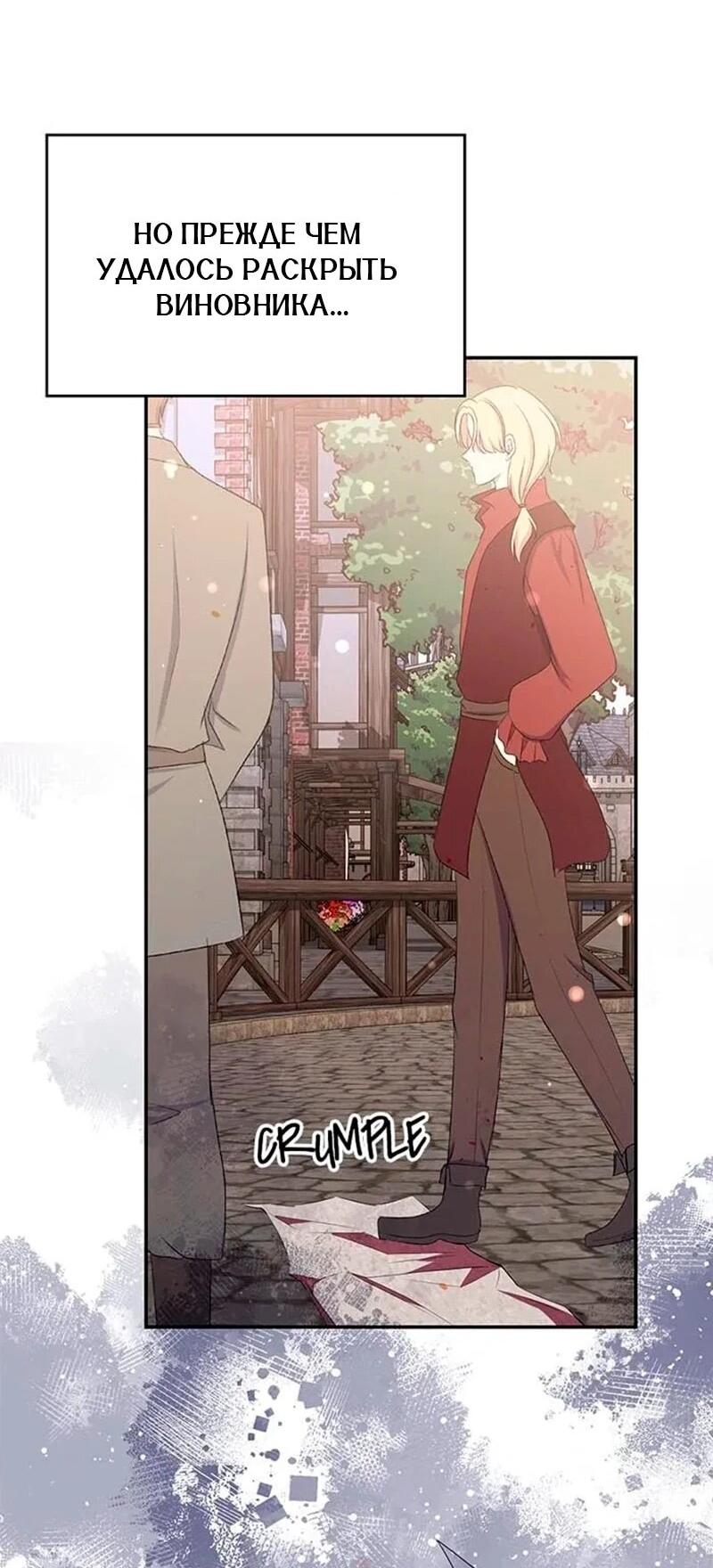 Манга Дочь главной героини, родившаяся после плохой концовки - Глава 57 Страница 12