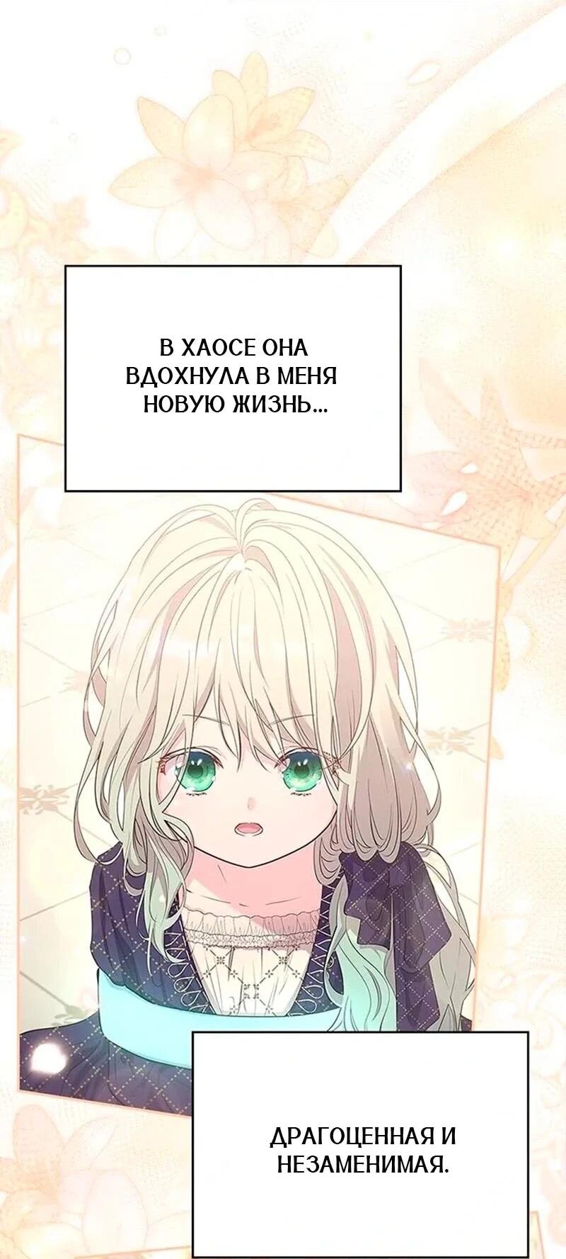 Манга Дочь главной героини, родившаяся после плохой концовки - Глава 57 Страница 40