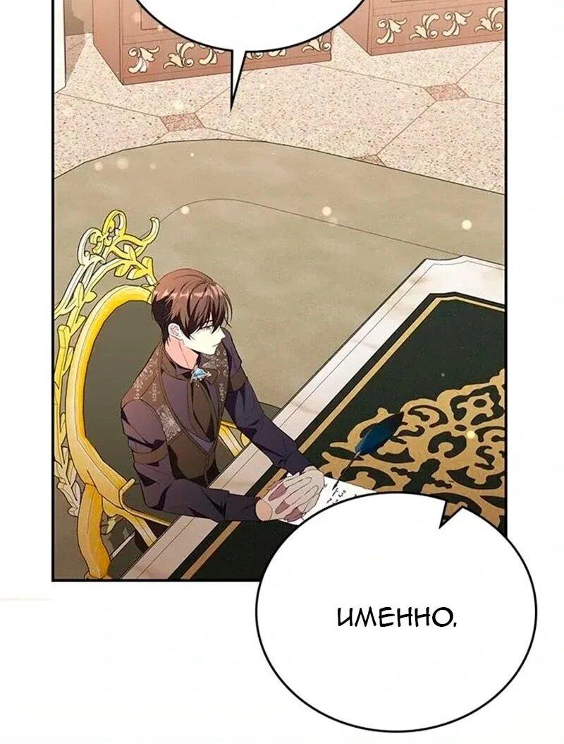 Манга Дочь главной героини, родившаяся после плохой концовки - Глава 57 Страница 25