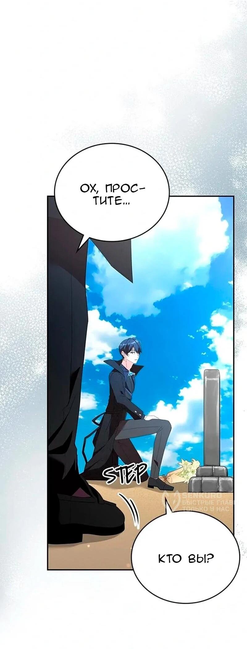 Манга Дочь главной героини, родившаяся после плохой концовки - Глава 57 Страница 42