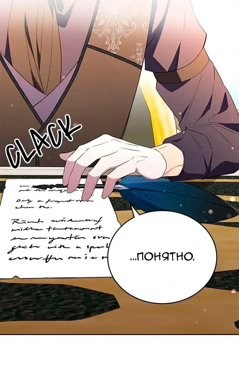 Манга Дочь главной героини, родившаяся после плохой концовки - Глава 57 Страница 20