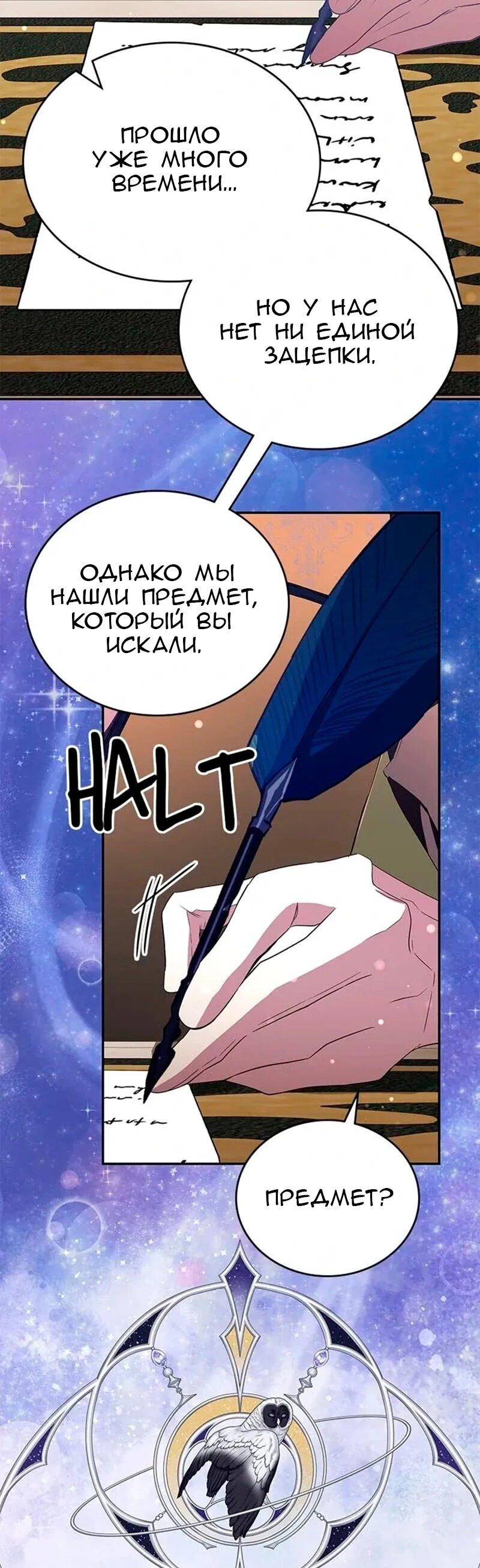 Манга Дочь главной героини, родившаяся после плохой концовки - Глава 57 Страница 17