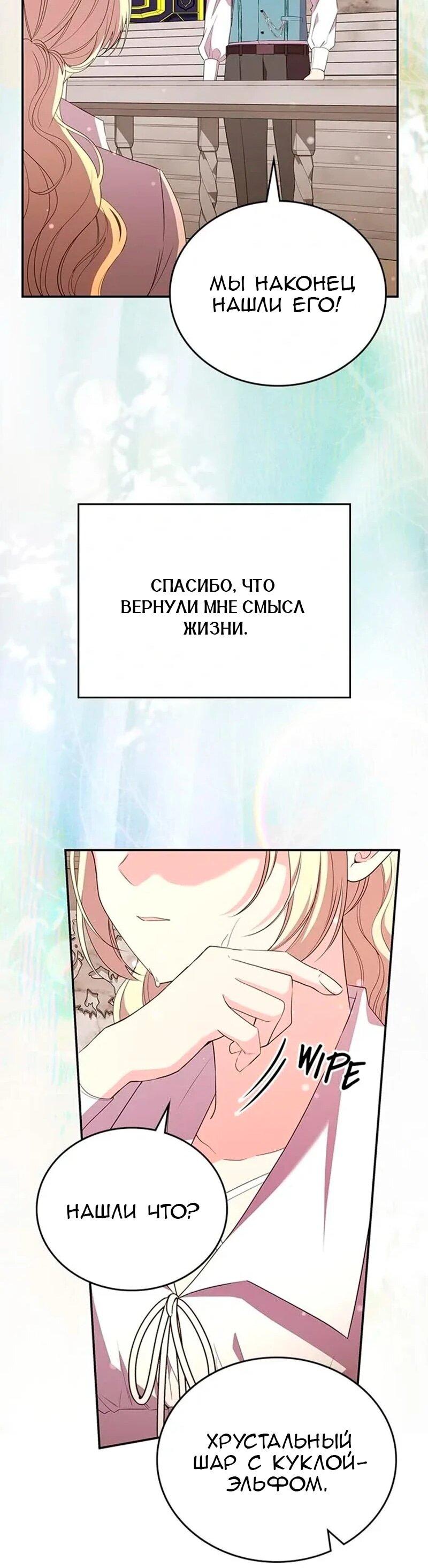 Манга Дочь главной героини, родившаяся после плохой концовки - Глава 57 Страница 62