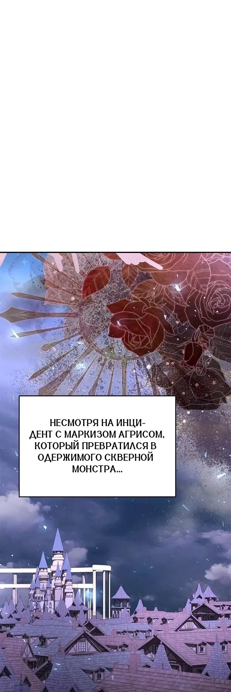 Манга Дочь главной героини, родившаяся после плохой концовки - Глава 57 Страница 10