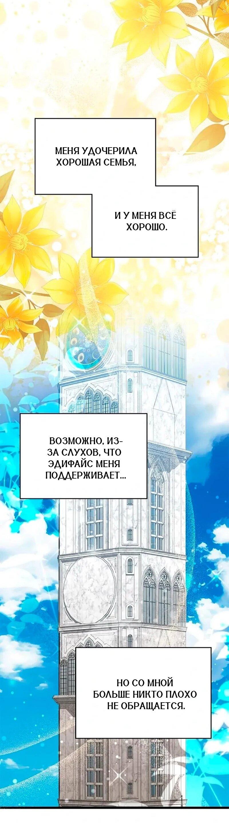 Манга Дочь главной героини, родившаяся после плохой концовки - Глава 57 Страница 58