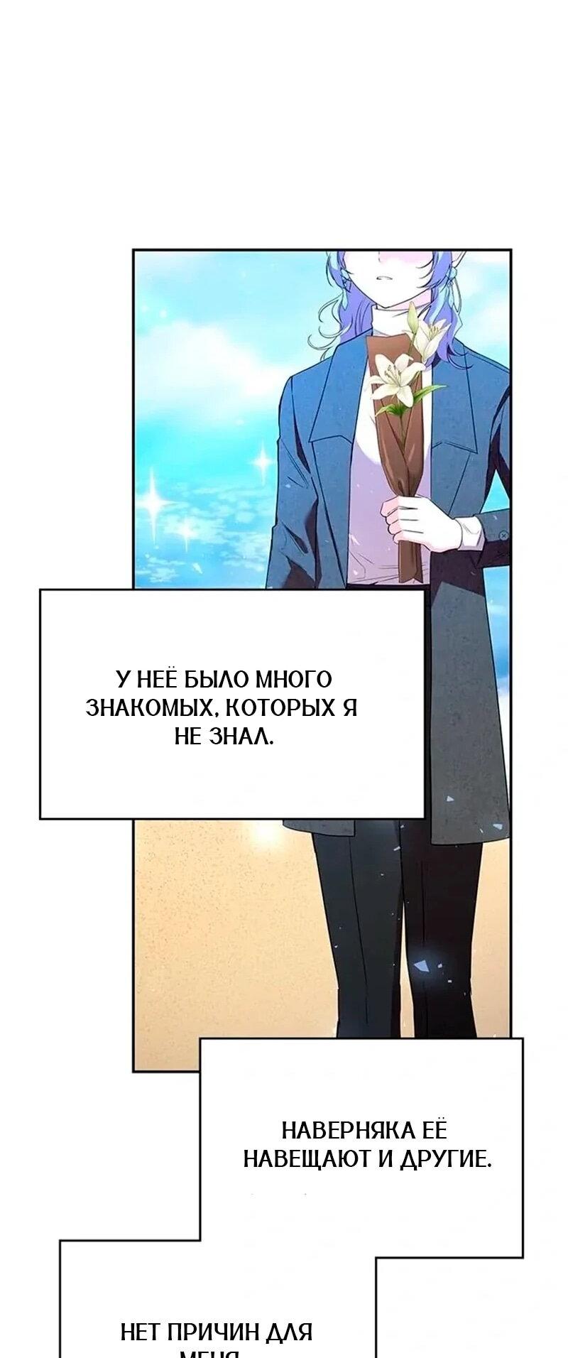 Манга Дочь главной героини, родившаяся после плохой концовки - Глава 57 Страница 48