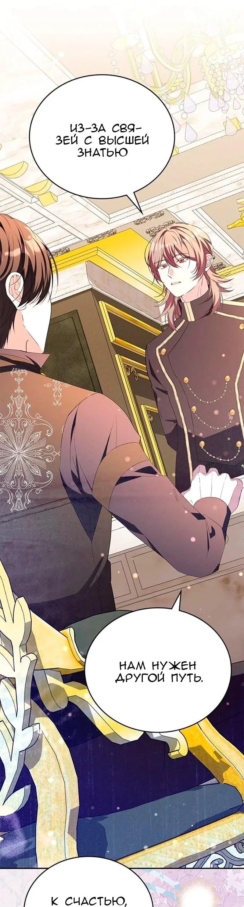 Манга Дочь главной героини, родившаяся после плохой концовки - Глава 57 Страница 26