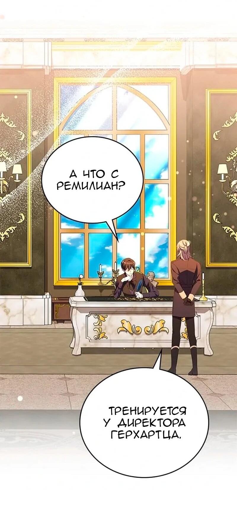 Манга Дочь главной героини, родившаяся после плохой концовки - Глава 57 Страница 15