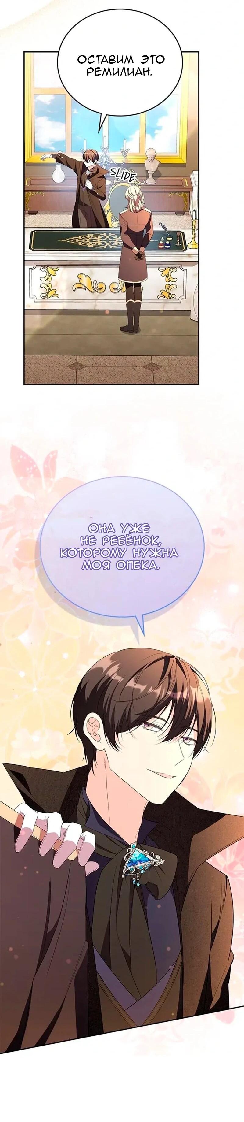 Манга Дочь главной героини, родившаяся после плохой концовки - Глава 57 Страница 33