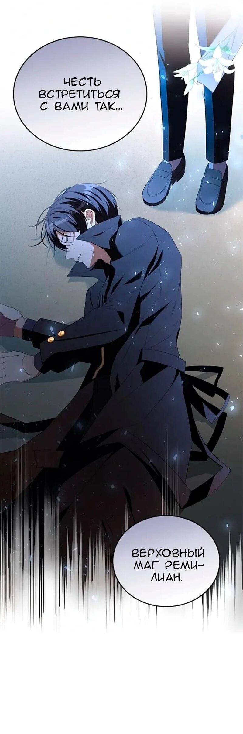 Манга Дочь главной героини, родившаяся после плохой концовки - Глава 57 Страница 55