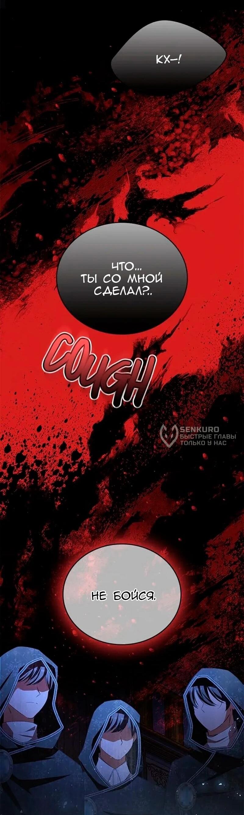 Манга Дочь главной героини, родившаяся после плохой концовки - Глава 57 Страница 5