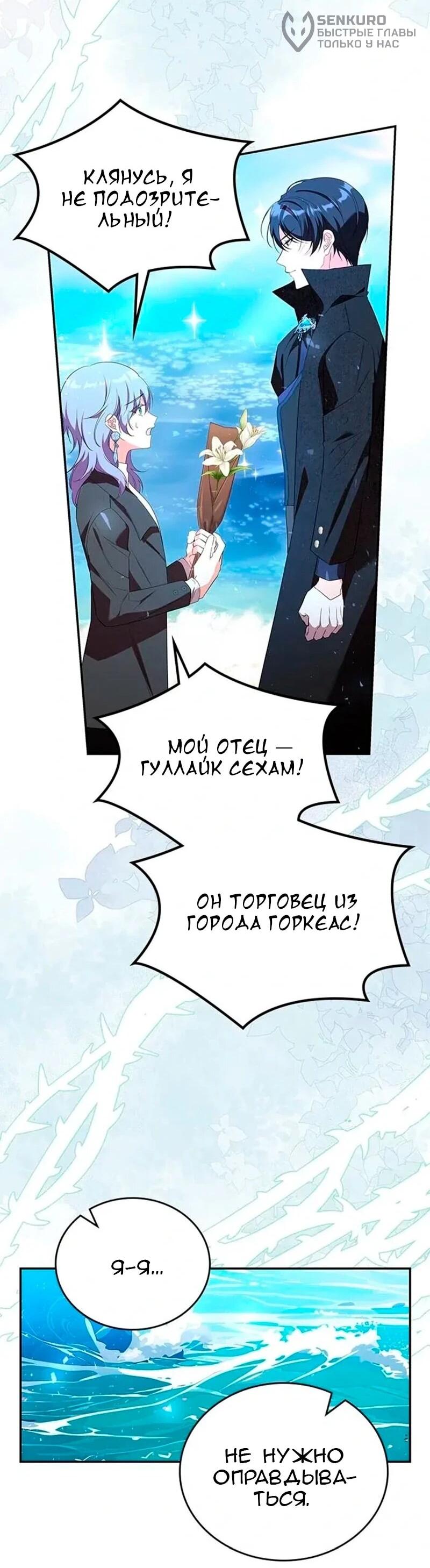 Манга Дочь главной героини, родившаяся после плохой концовки - Глава 57 Страница 47