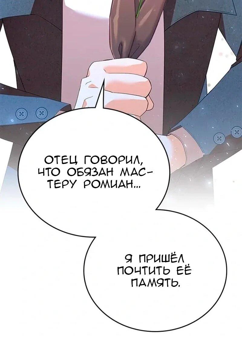 Манга Дочь главной героини, родившаяся после плохой концовки - Глава 57 Страница 44