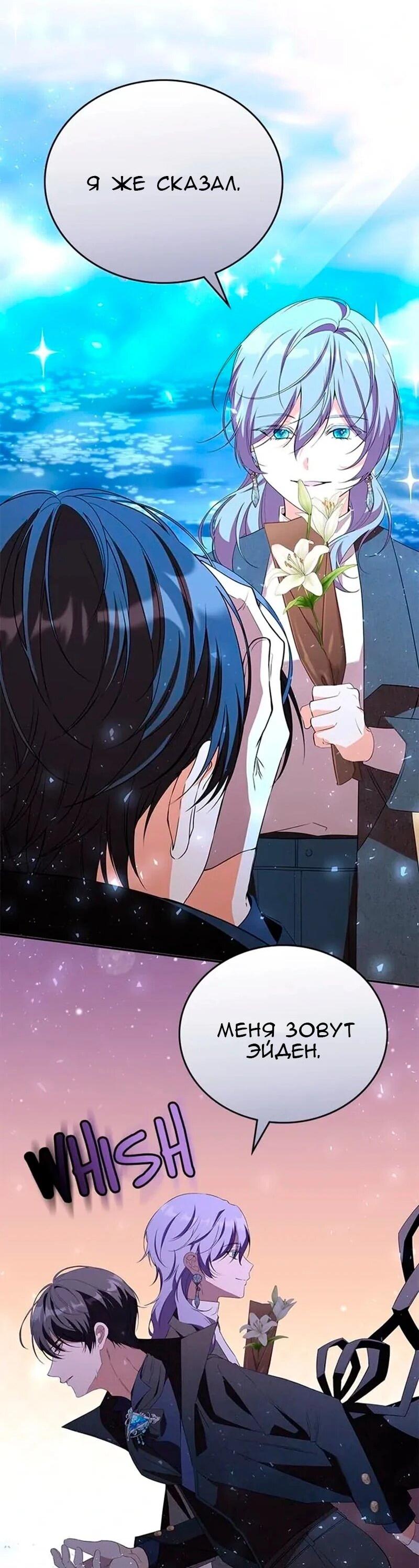 Манга Дочь главной героини, родившаяся после плохой концовки - Глава 57 Страница 53