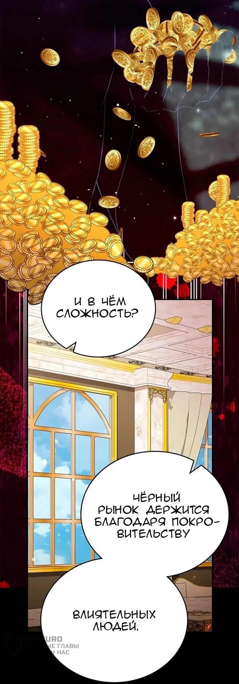 Манга Дочь главной героини, родившаяся после плохой концовки - Глава 57 Страница 23