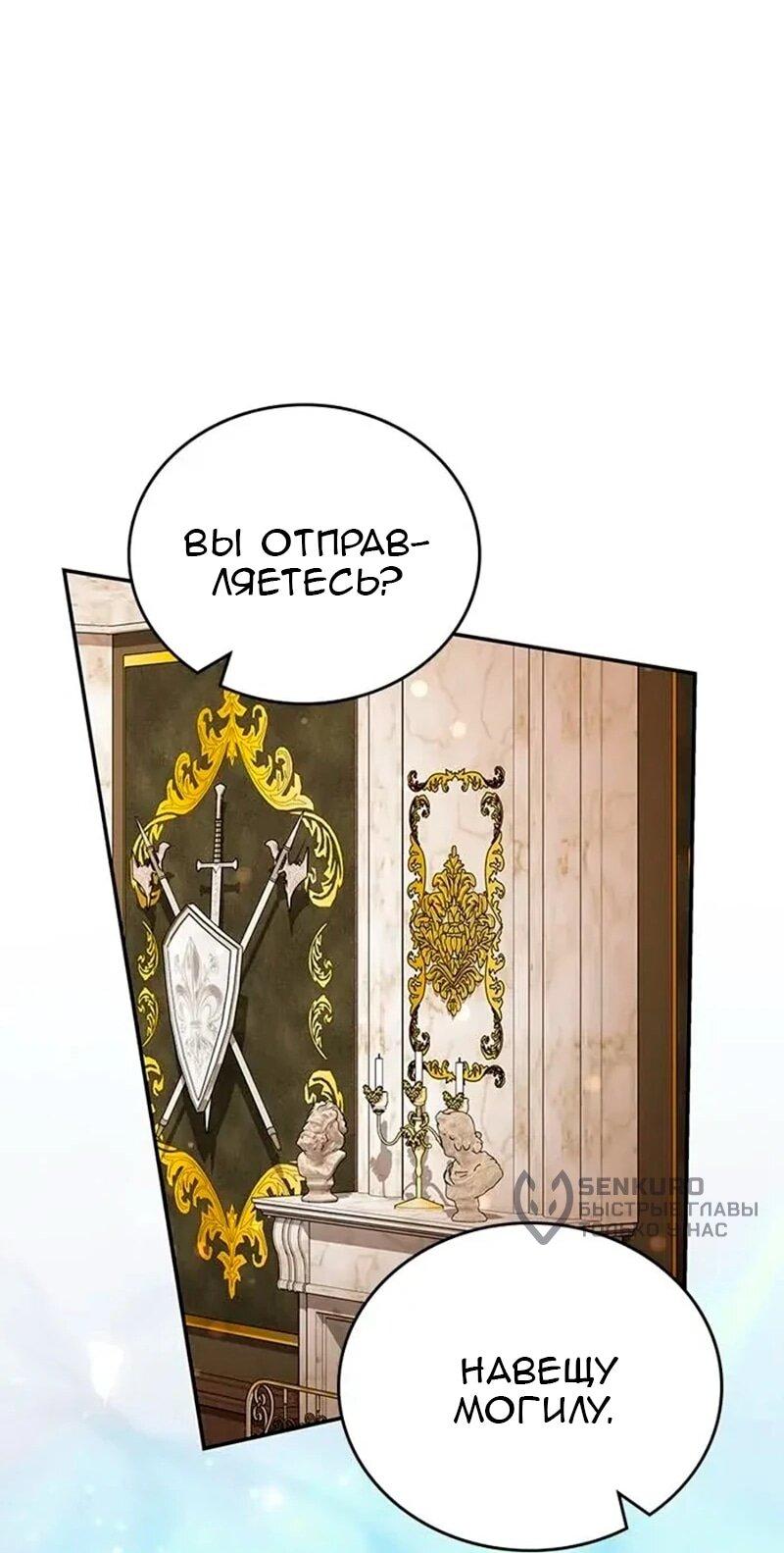 Манга Дочь главной героини, родившаяся после плохой концовки - Глава 57 Страница 34