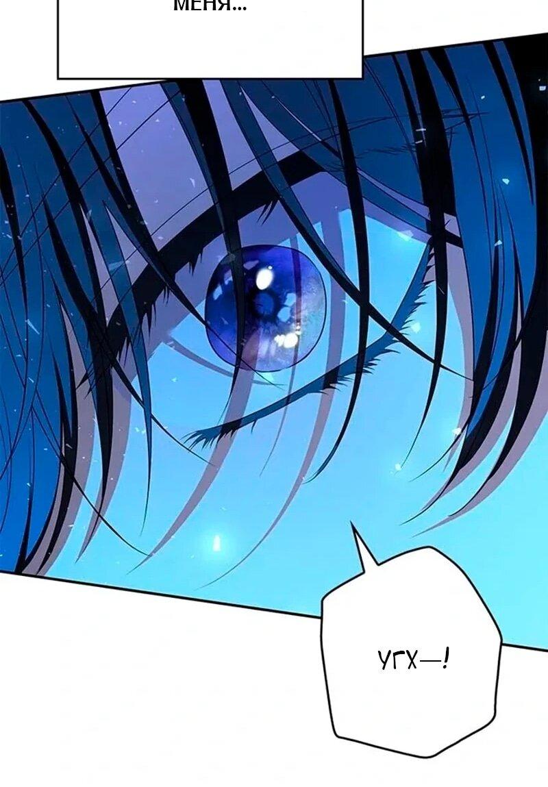 Манга Дочь главной героини, родившаяся после плохой концовки - Глава 57 Страница 49