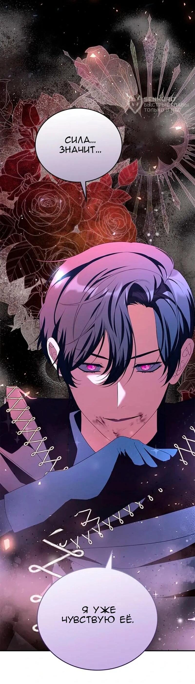 Манга Дочь главной героини, родившаяся после плохой концовки - Глава 57 Страница 9