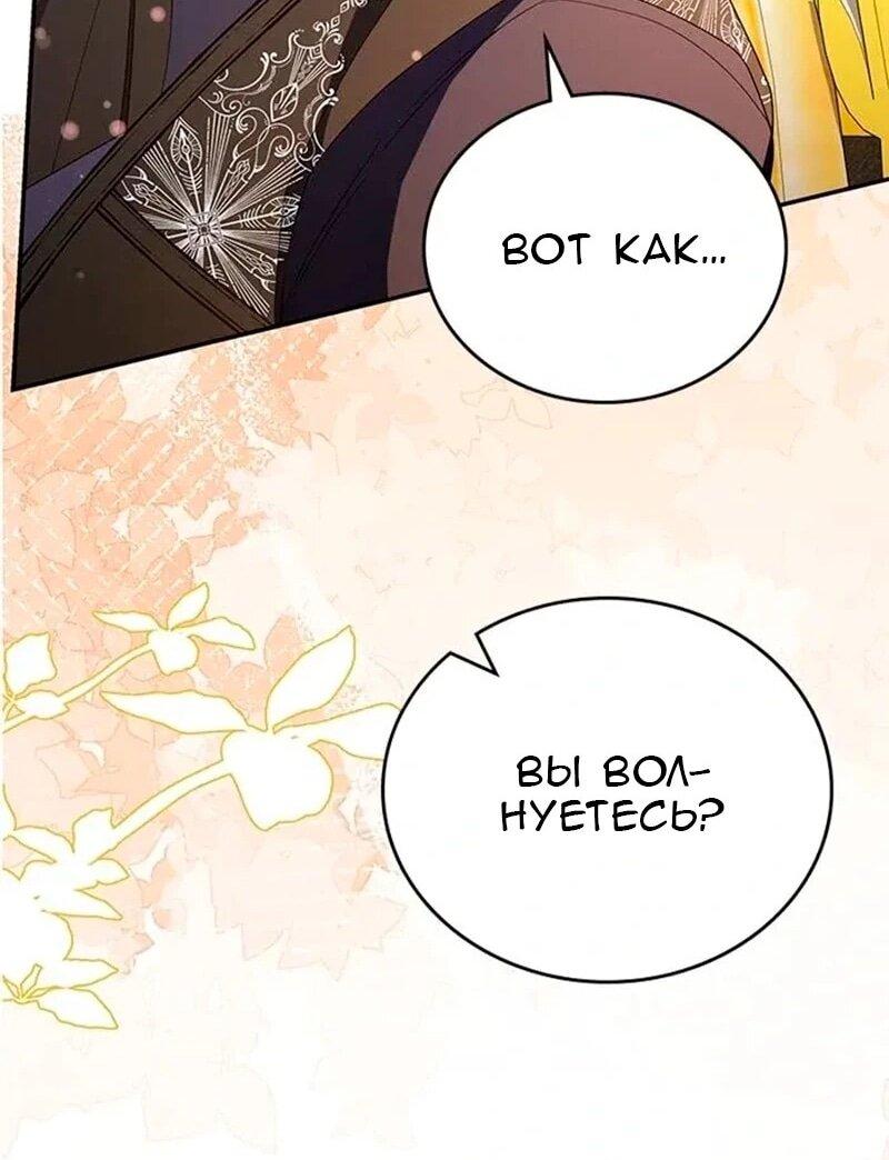 Манга Дочь главной героини, родившаяся после плохой концовки - Глава 57 Страница 30