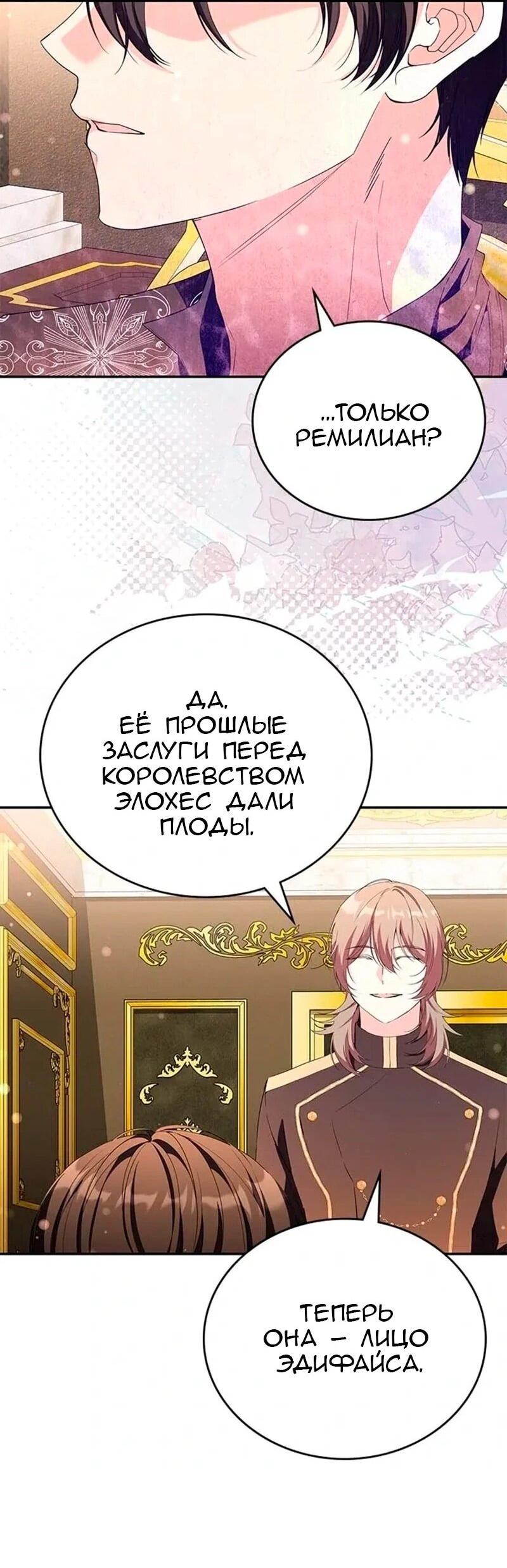 Манга Дочь главной героини, родившаяся после плохой концовки - Глава 57 Страница 28