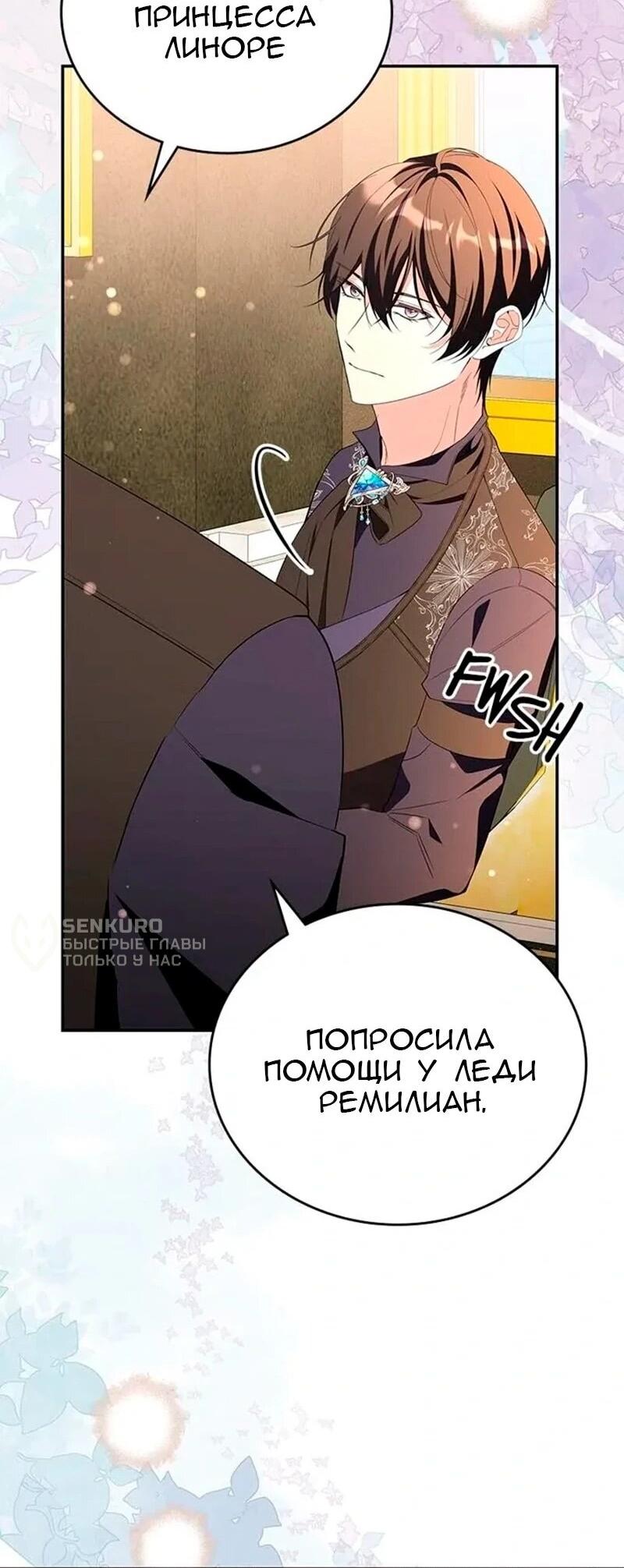 Манга Дочь главной героини, родившаяся после плохой концовки - Глава 57 Страница 27