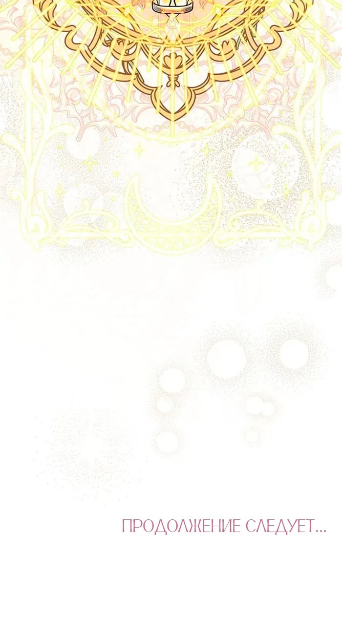 Манга Дочь главной героини, родившаяся после плохой концовки - Глава 57 Страница 67