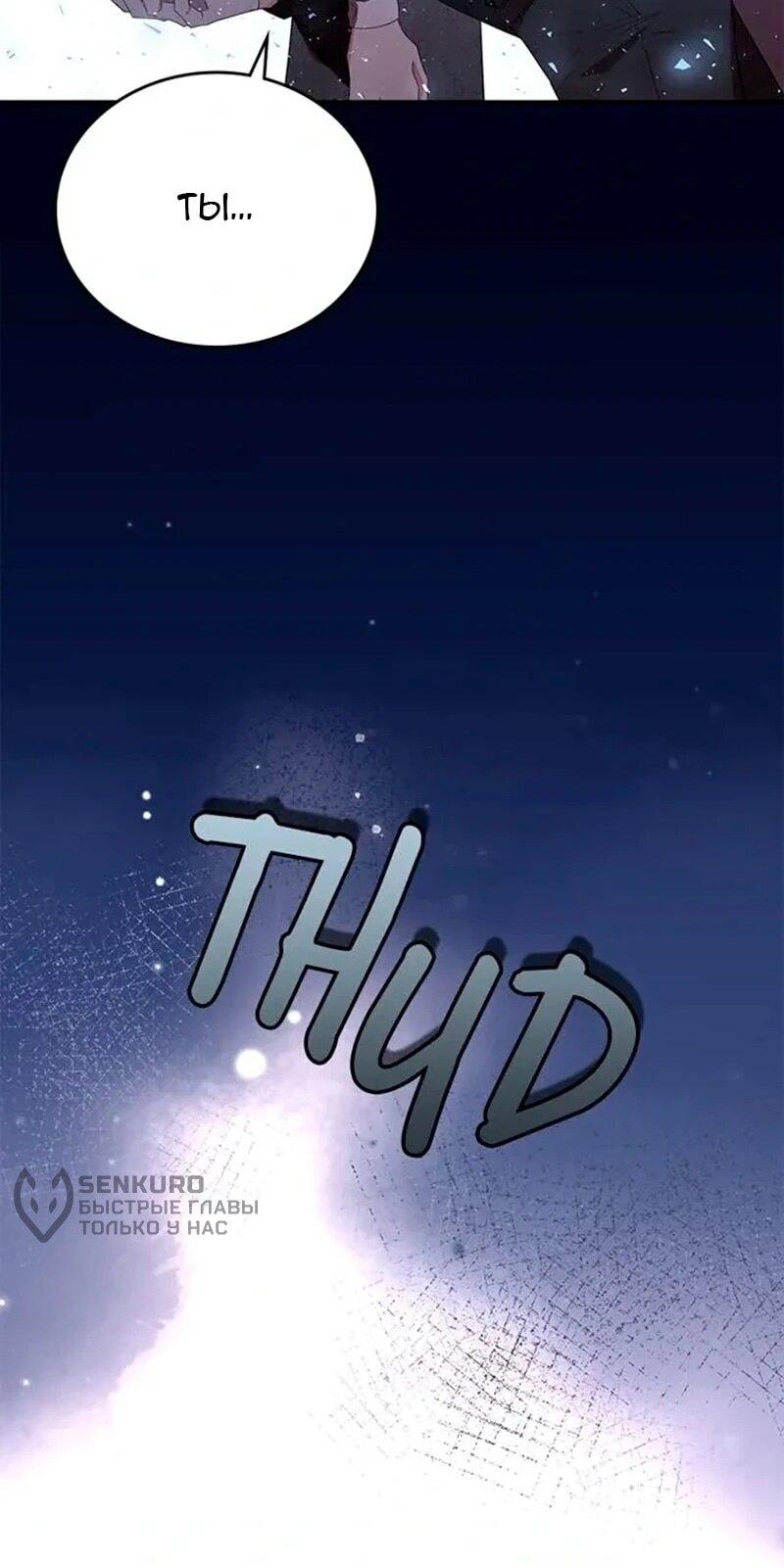 Манга Дочь главной героини, родившаяся после плохой концовки - Глава 57 Страница 54